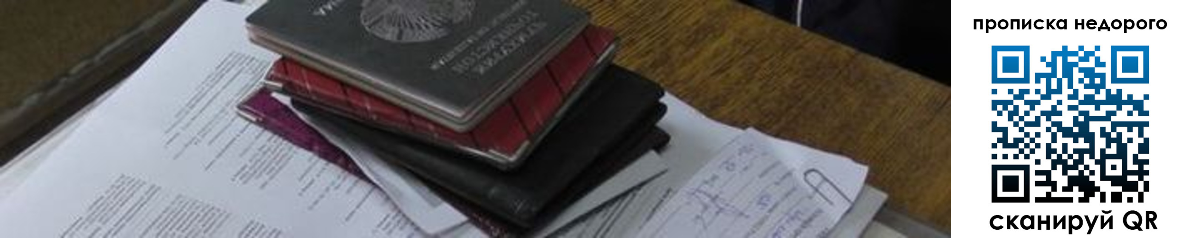 временная регистрация надежно в Пушкино