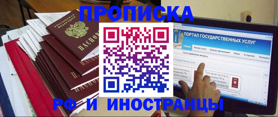 прописка для кредита в Пушкино